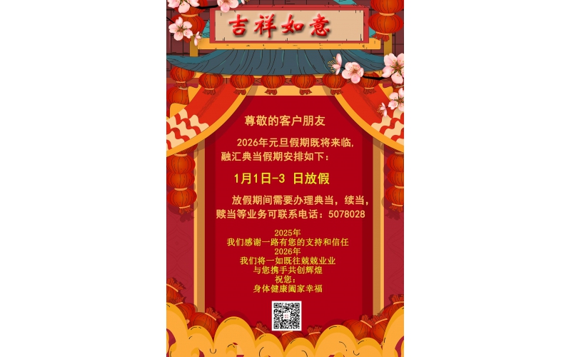 2026年元旦放假通知